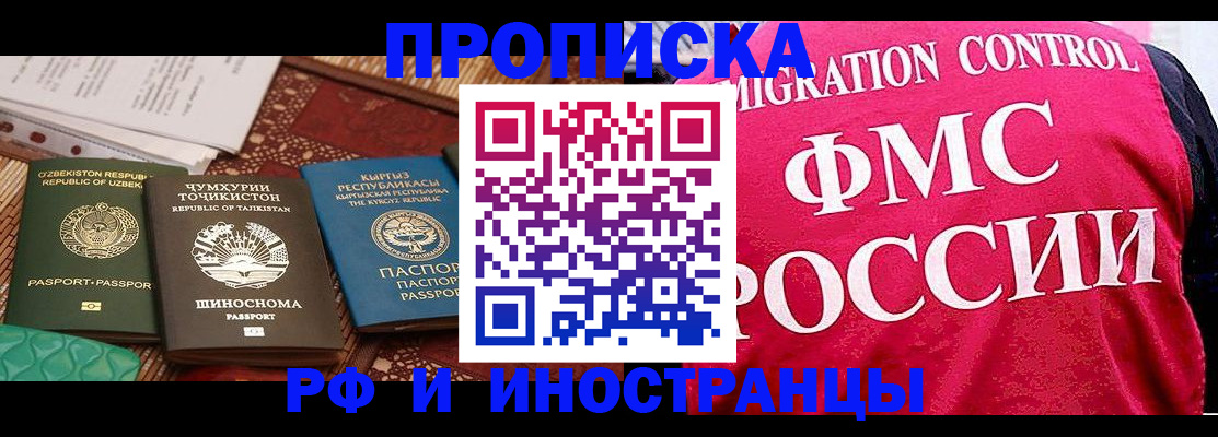 прописка законно в Костромской области
