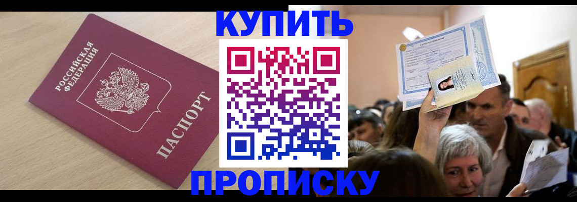 прописка штамп в Костромской области