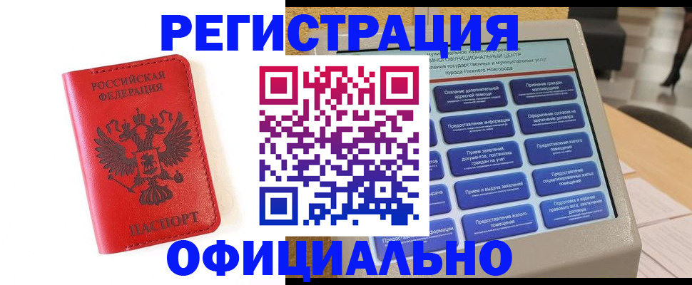 прописка законно в Костромской области